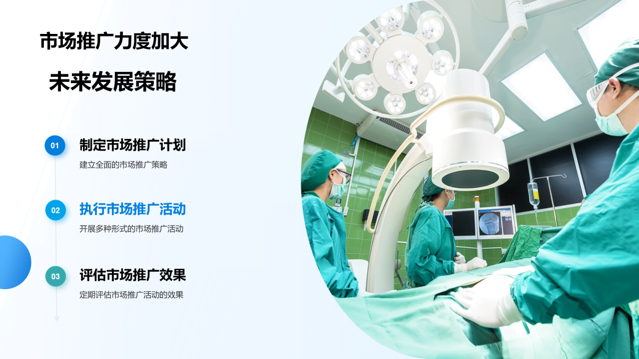 蓝色商务现代全新征程医院未来发展画册展示PPT模板