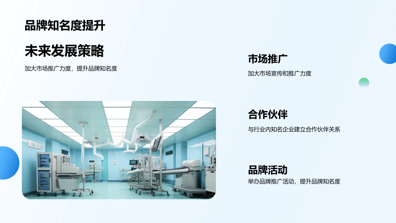 蓝色商务现代全新征程医院未来发展画册展示PPT模板