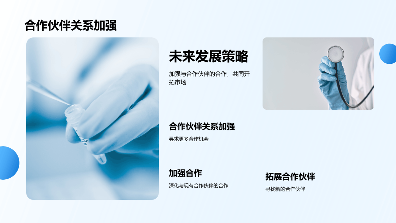 蓝色商务现代全新征程医院未来发展画册展示PPT模板