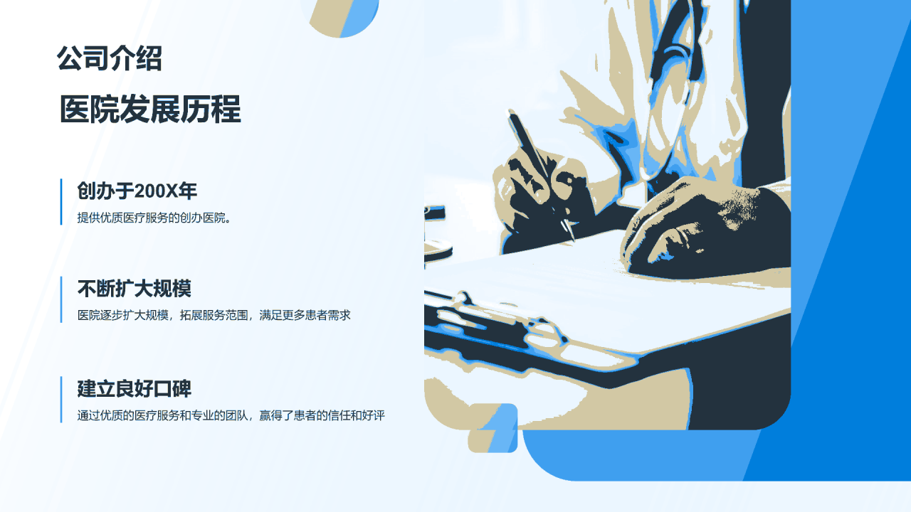 蓝色商务现代全新征程医院未来发展画册展示PPT模板