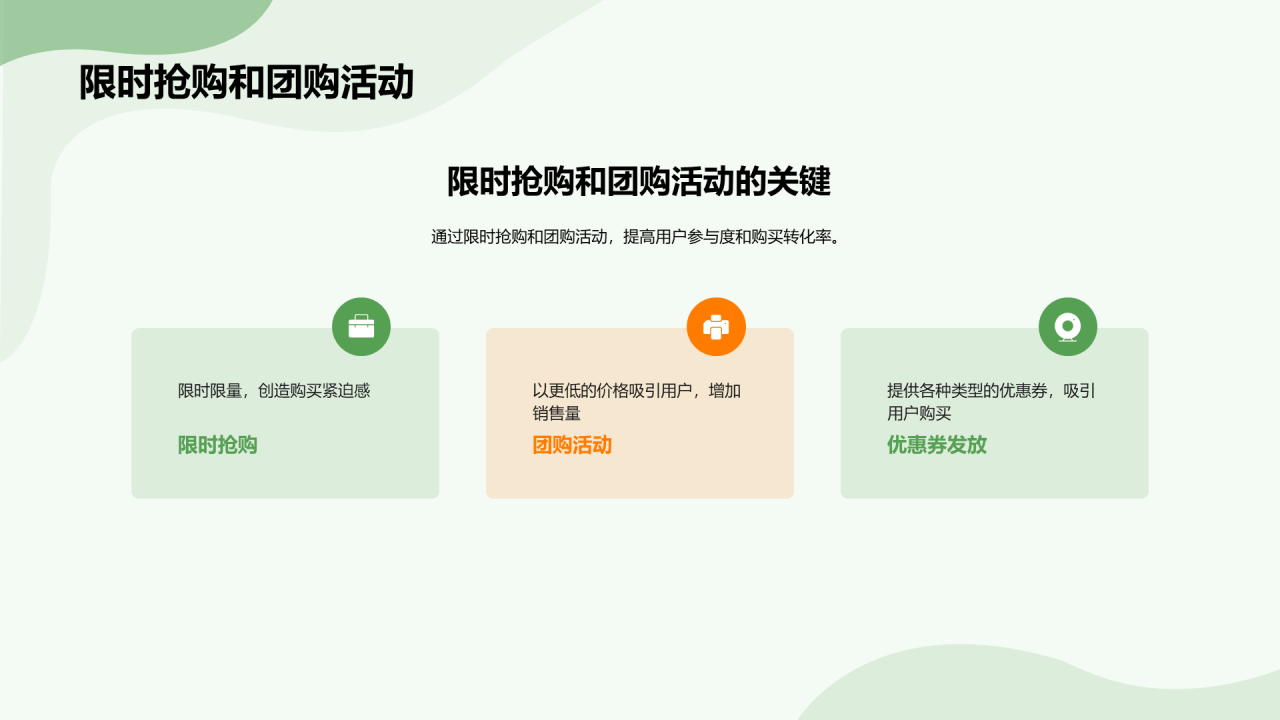 绿色插画双十二抢占商机PPT模板