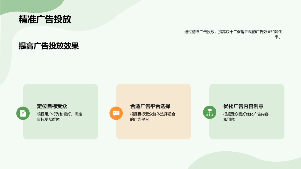 绿色插画双十二抢占商机PPT模板