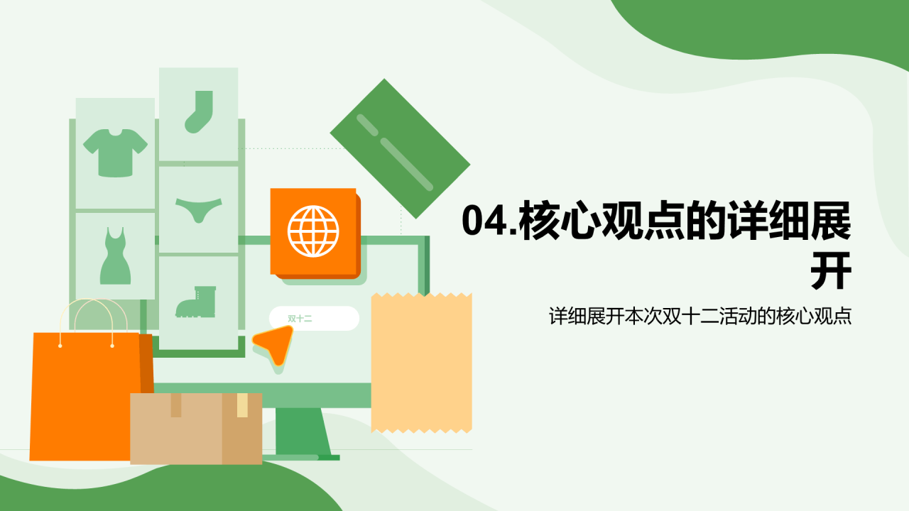 绿色插画双十二抢占商机PPT模板