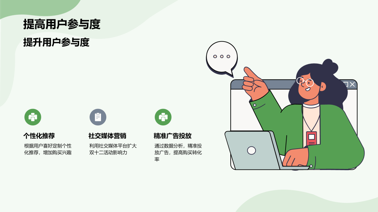 绿色插画双十二抢占商机PPT模板