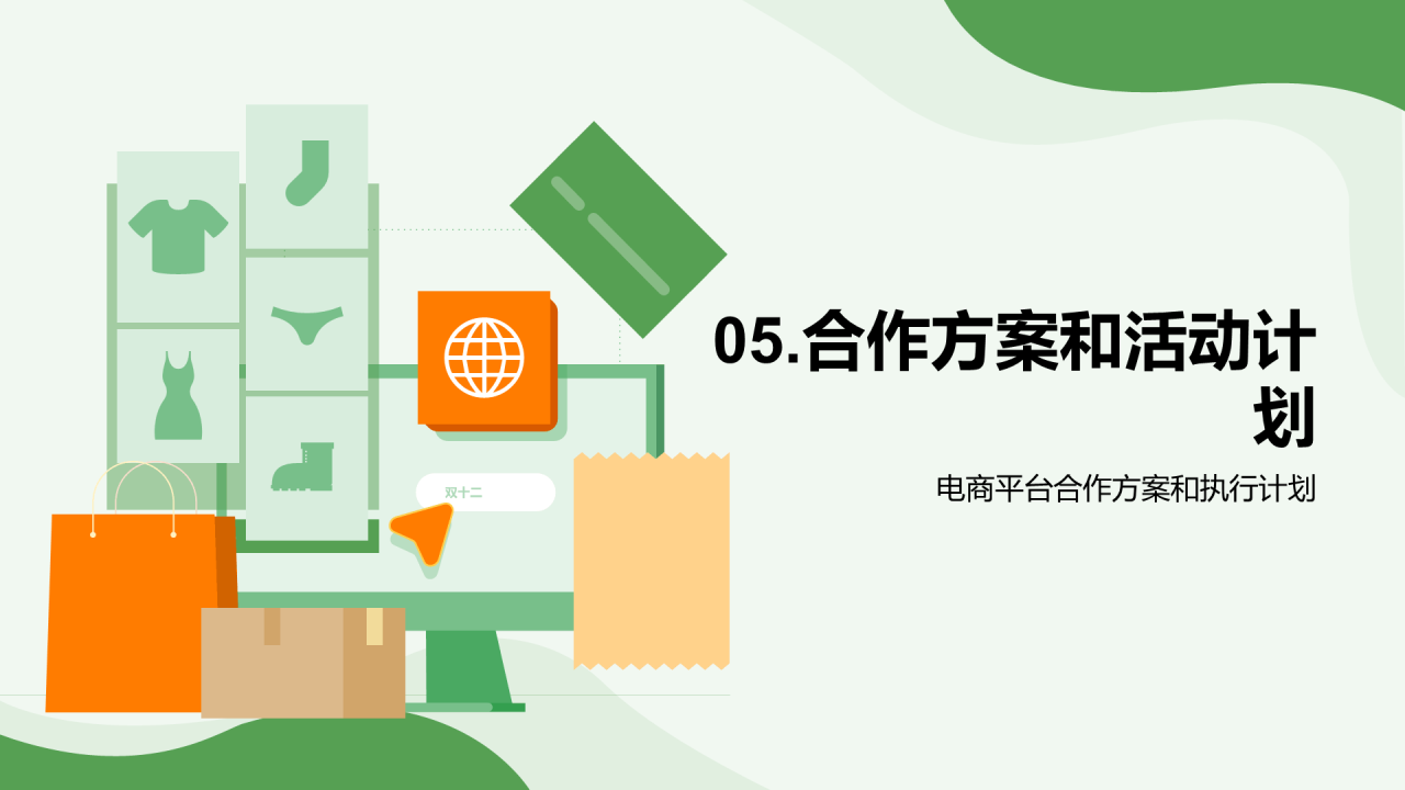 绿色插画双十二抢占商机PPT模板