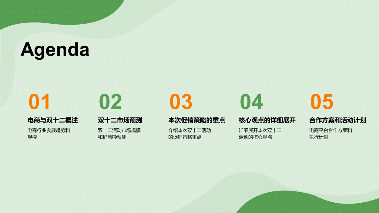 绿色插画双十二抢占商机PPT模板