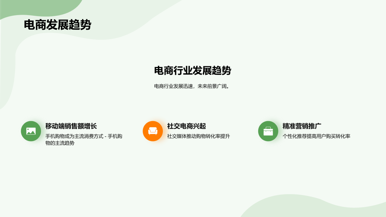 绿色插画双十二抢占商机PPT模板