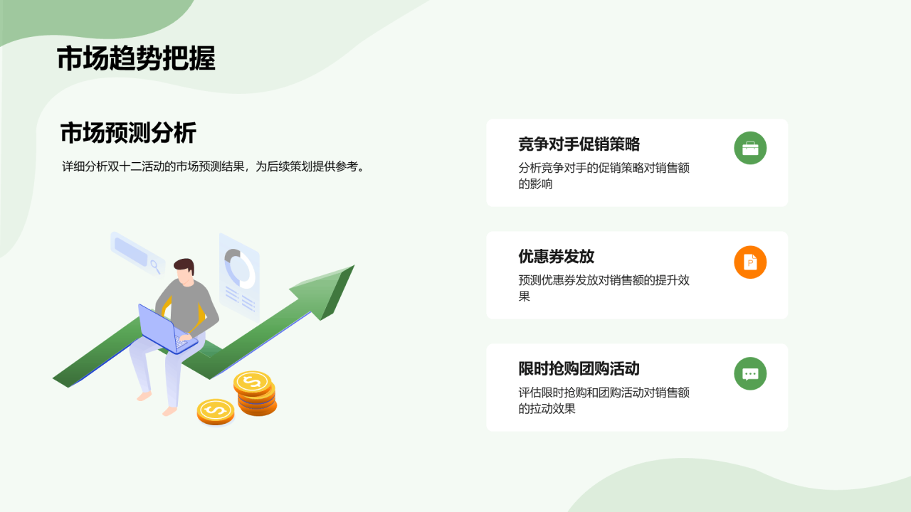 绿色插画双十二抢占商机PPT模板