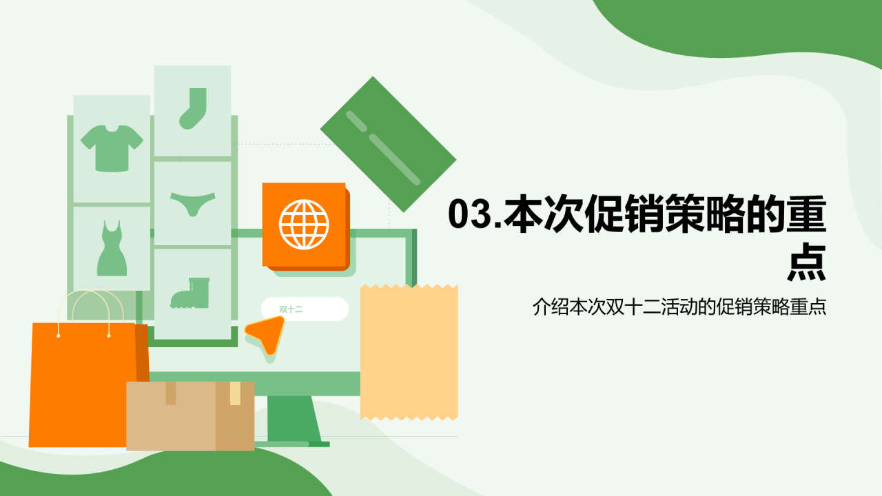绿色插画双十二抢占商机PPT模板