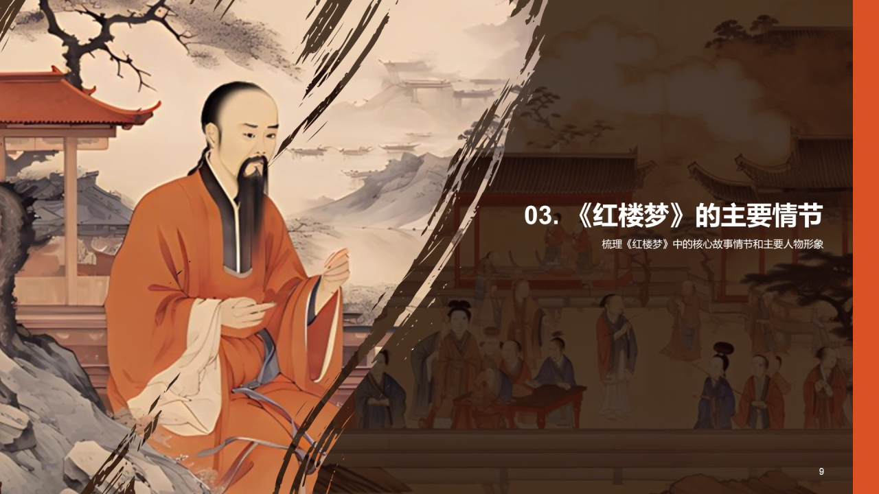 红色中式国风曹雪芹人物介绍培训课件PPT模板