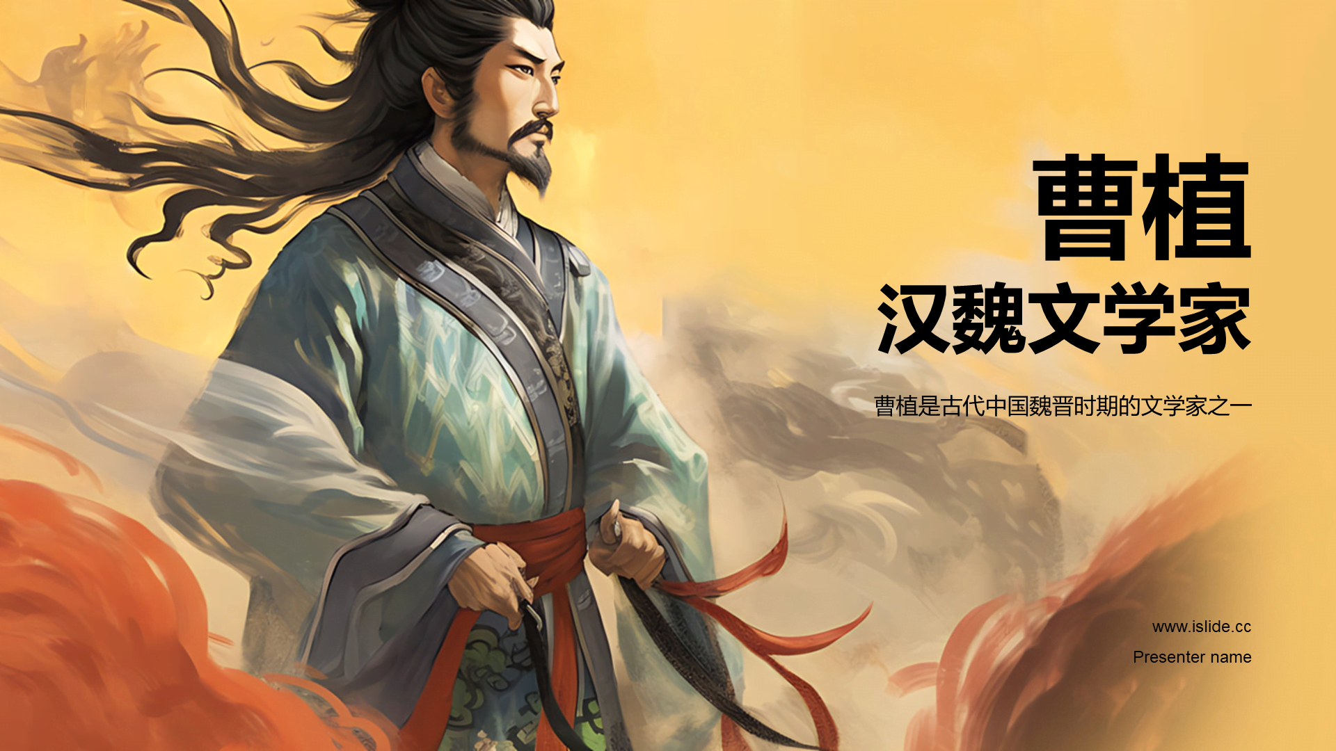 黄色中式国风曹植人物介绍培训课件PPT模板