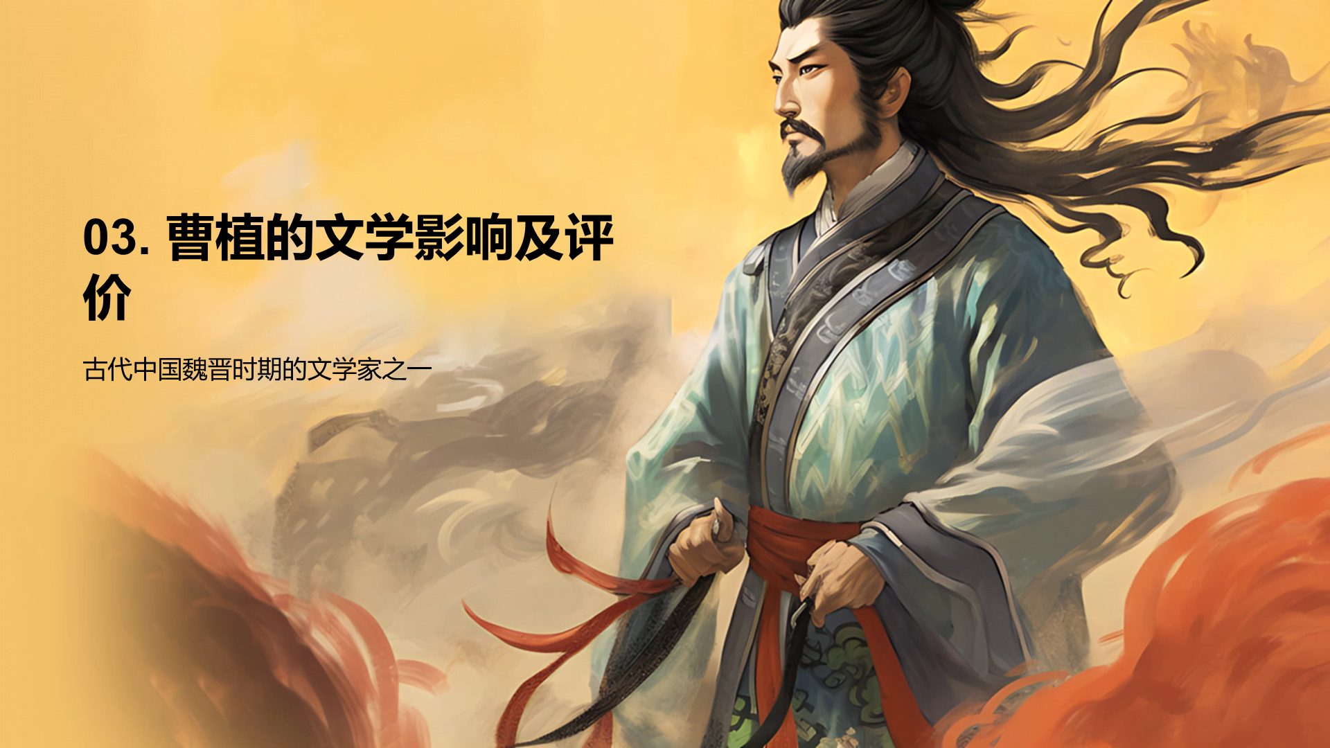 黄色中式国风曹植人物介绍培训课件PPT模板