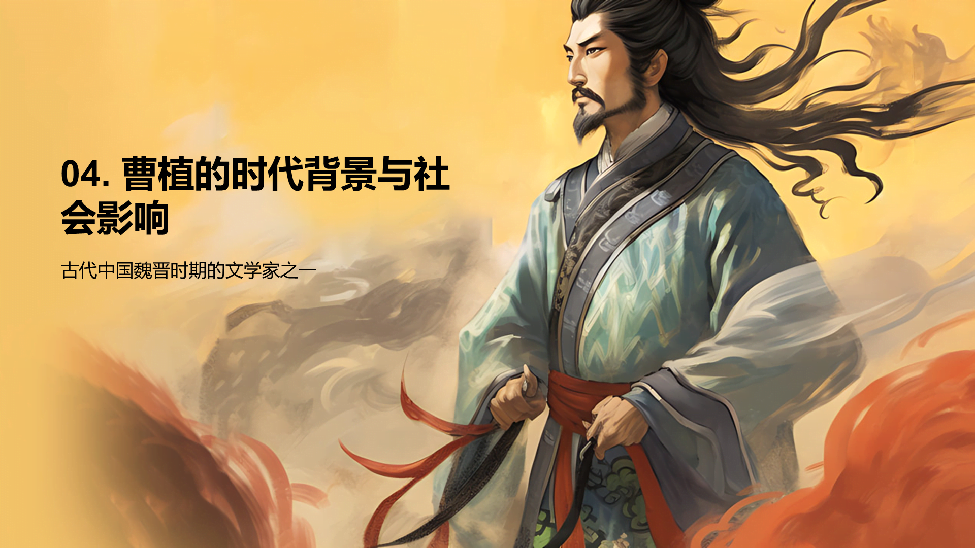 黄色中式国风曹植人物介绍培训课件PPT模板