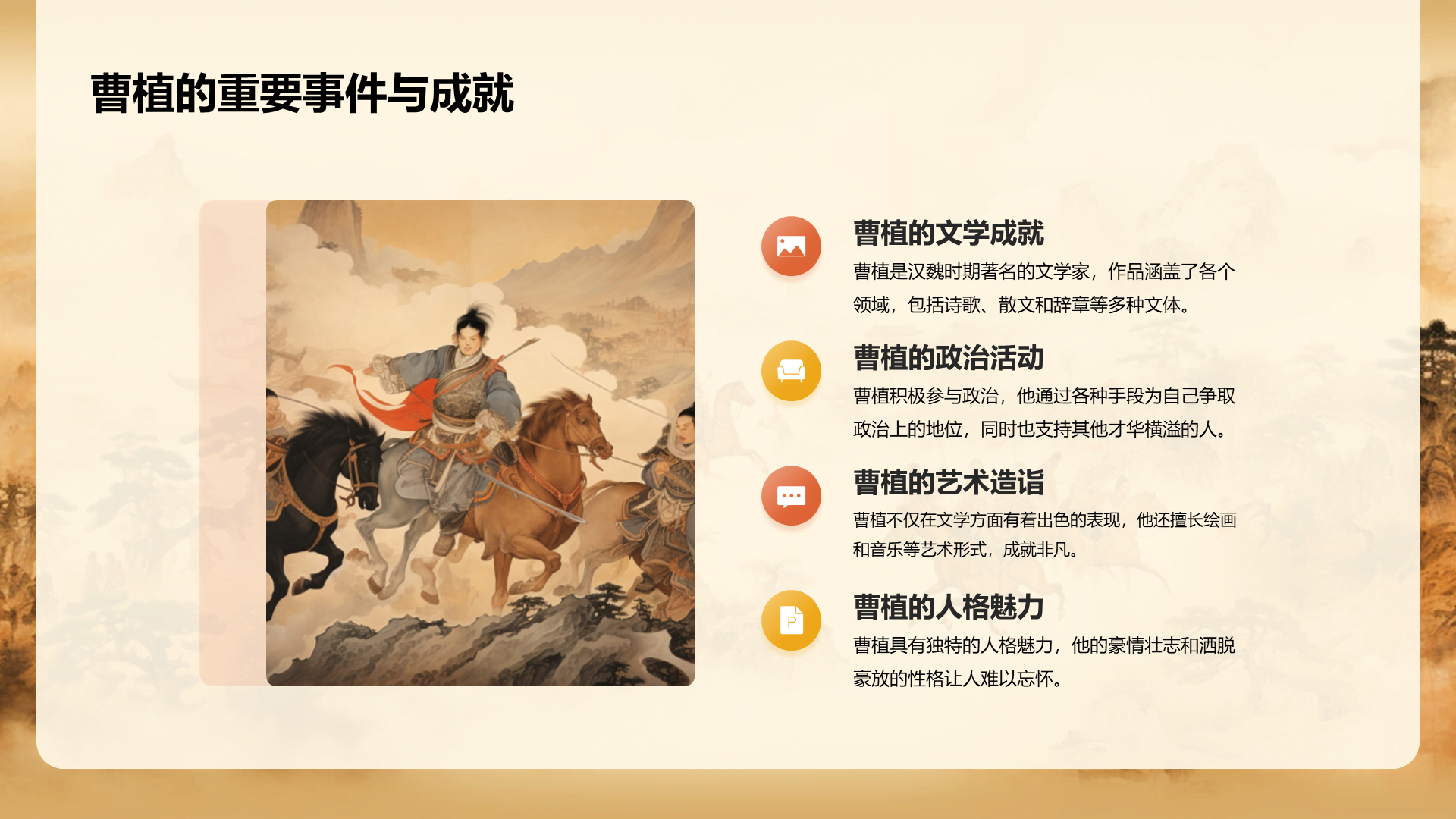 黄色中式国风曹植人物介绍培训课件PPT模板
