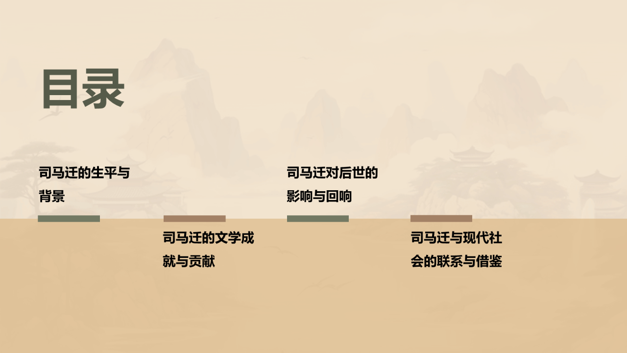 黄色中式国风司马迁人物介绍培训课件PPT模板