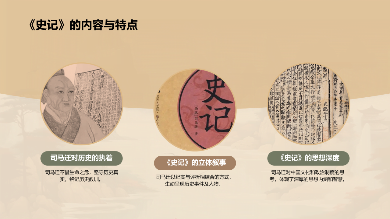 黄色中式国风司马迁人物介绍培训课件PPT模板