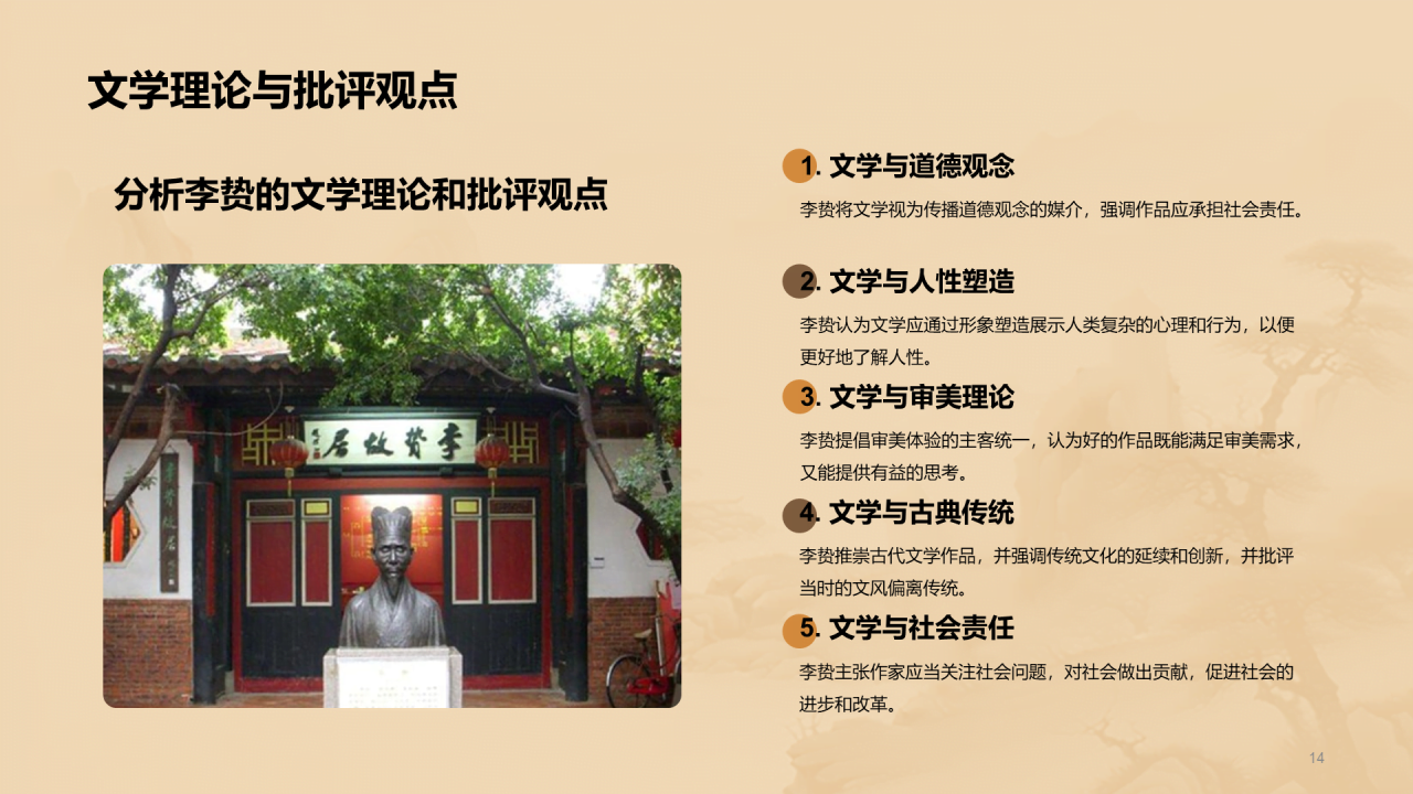 黄色中式国风李贽人物介绍培训课件PPT模板