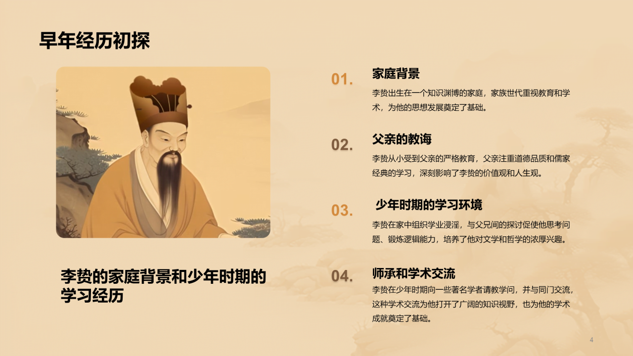 黄色中式国风李贽人物介绍培训课件PPT模板