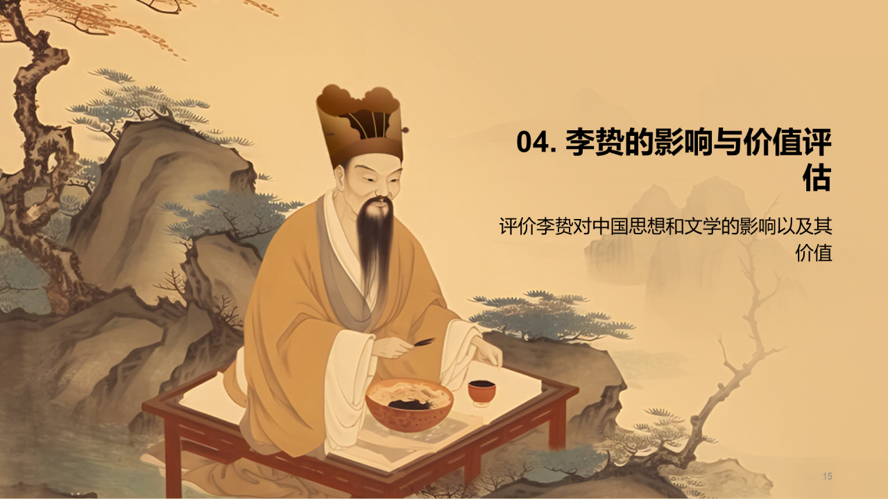 黄色中式国风李贽人物介绍培训课件PPT模板