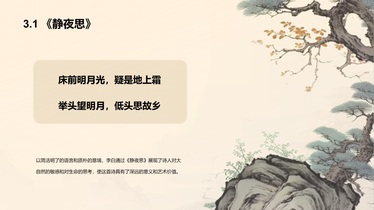 蓝色中式国风李白人物介绍培训课件PPT模板