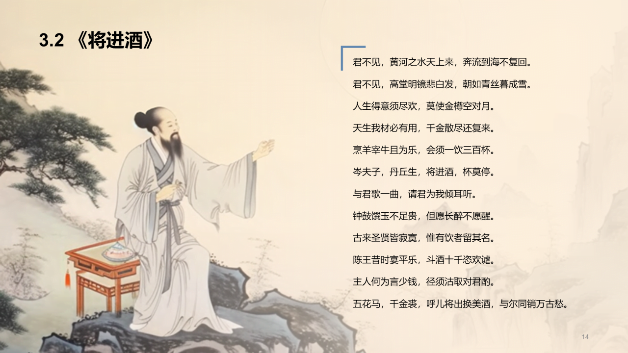 蓝色中式国风李白人物介绍培训课件PPT模板