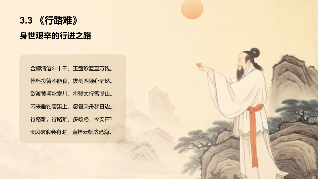 蓝色中式国风李白人物介绍培训课件PPT模板