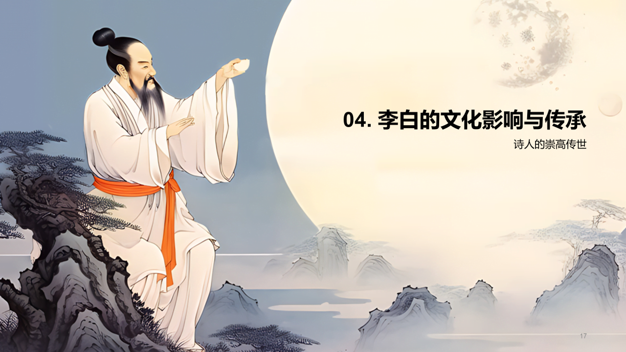 蓝色中式国风李白人物介绍培训课件PPT模板