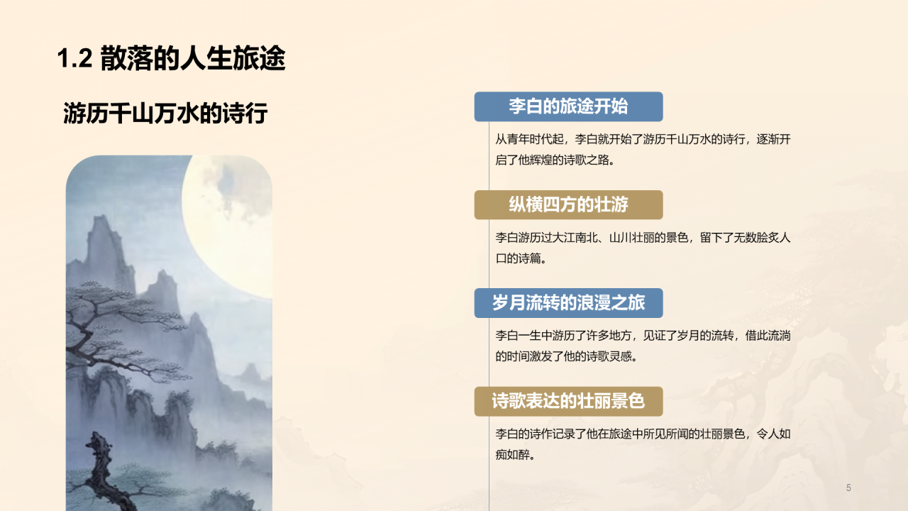 蓝色中式国风李白人物介绍培训课件PPT模板