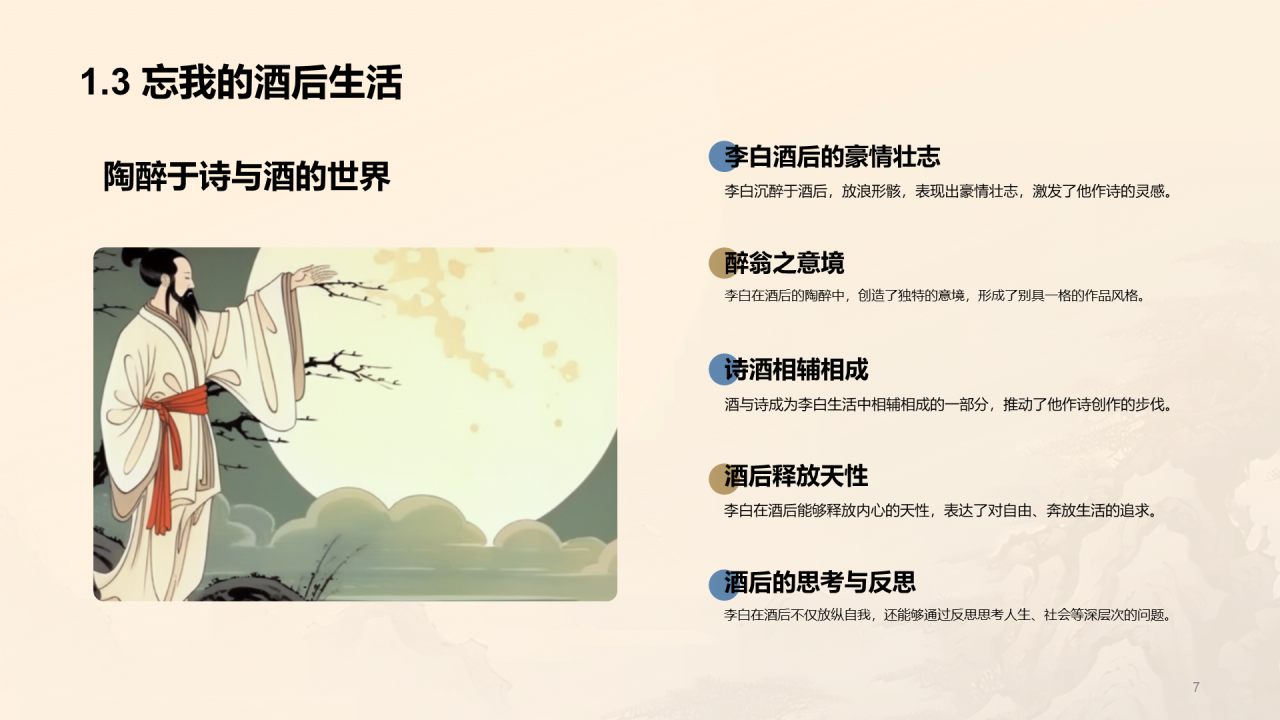 蓝色中式国风李白人物介绍培训课件PPT模板