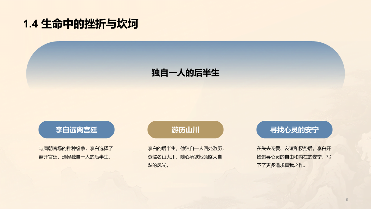 蓝色中式国风李白人物介绍培训课件PPT模板