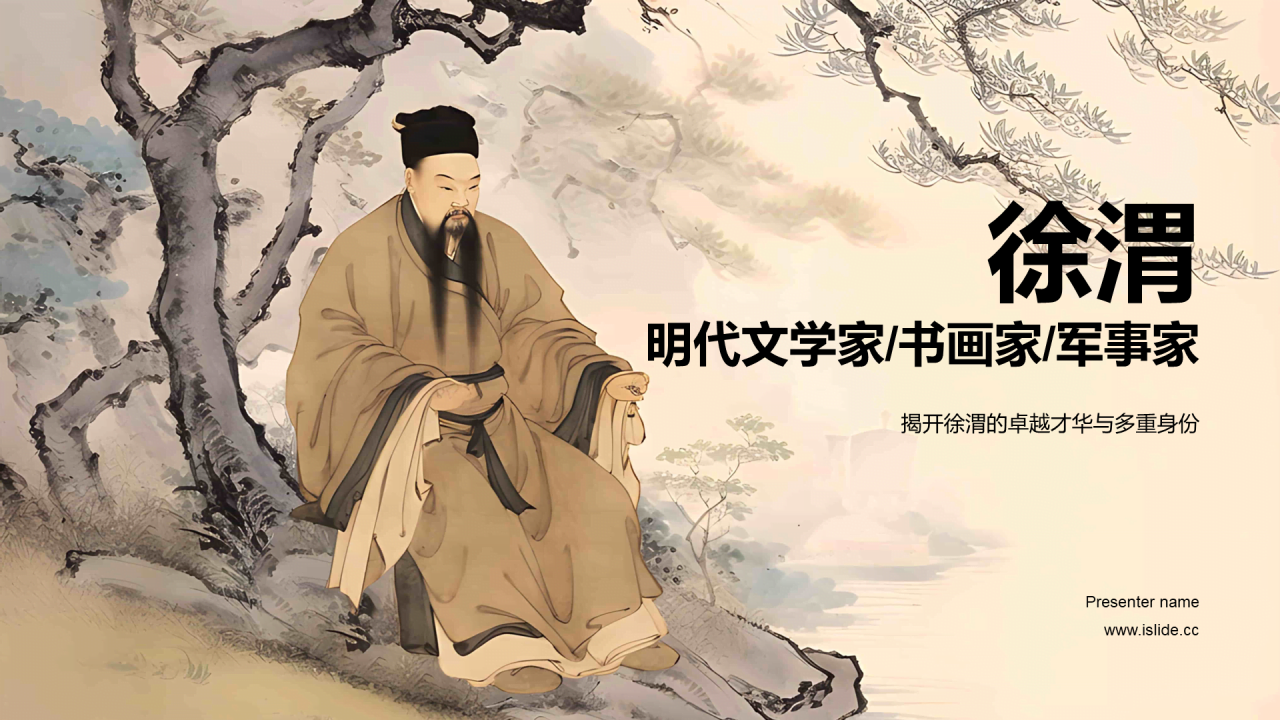 黄色中式国风徐渭人物介绍培训课件PPT模板
