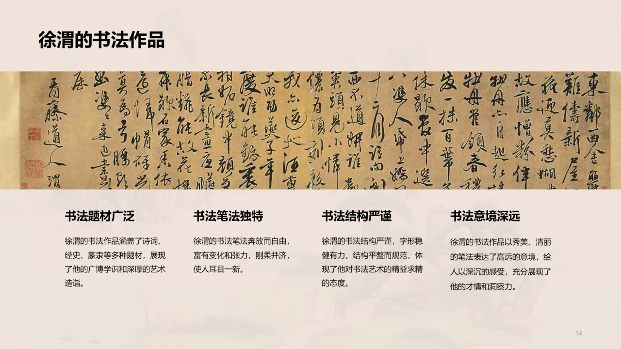 黄色中式国风徐渭人物介绍培训课件PPT模板