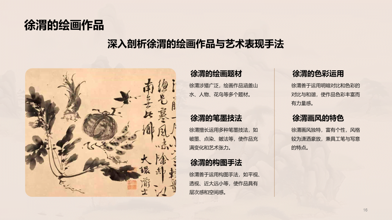 黄色中式国风徐渭人物介绍培训课件PPT模板
