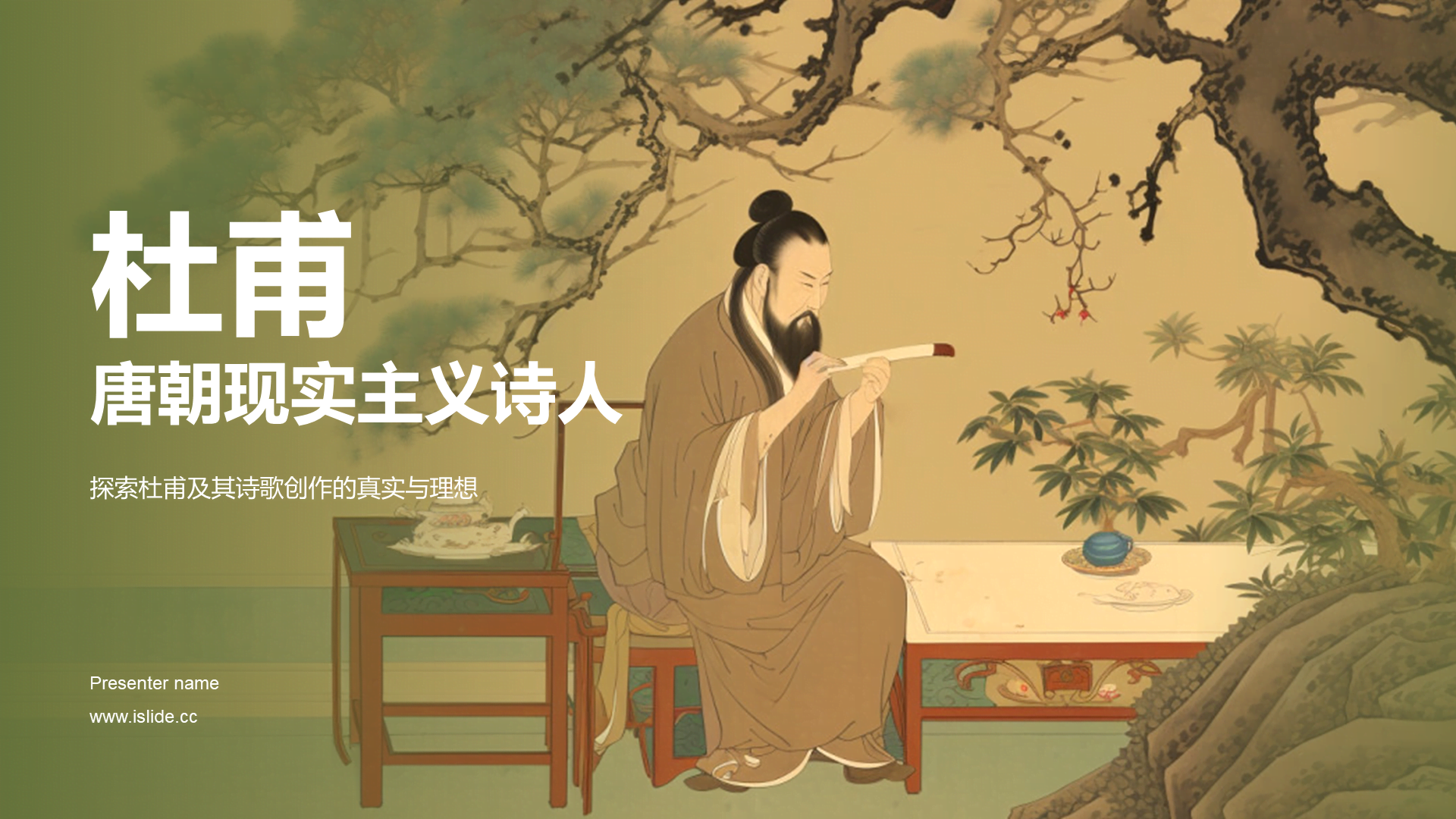 绿色中式国风杜甫人物介绍培训课件PPT模板