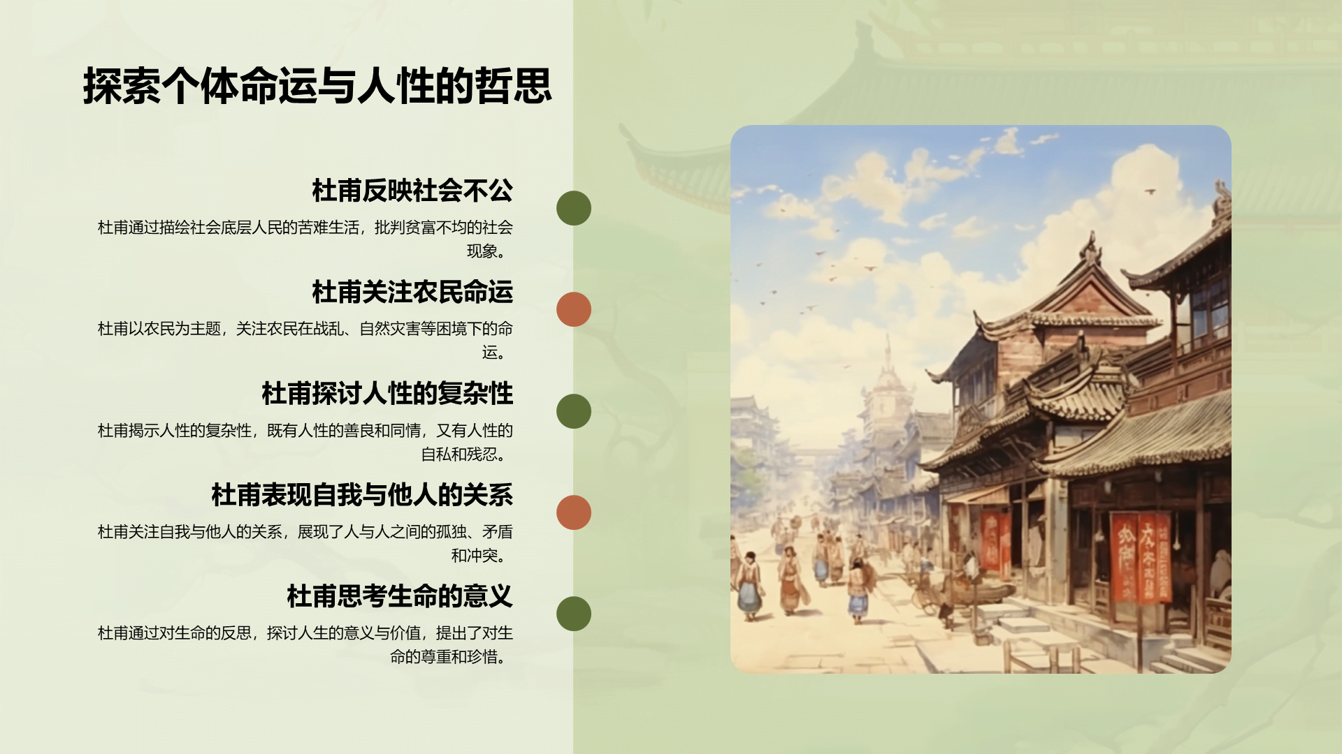 绿色中式国风杜甫人物介绍培训课件PPT模板