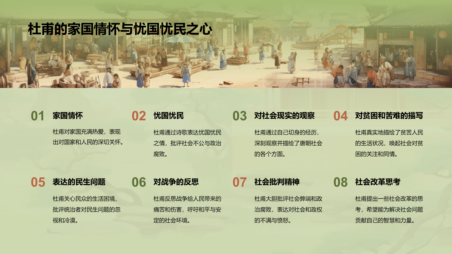 绿色中式国风杜甫人物介绍培训课件PPT模板