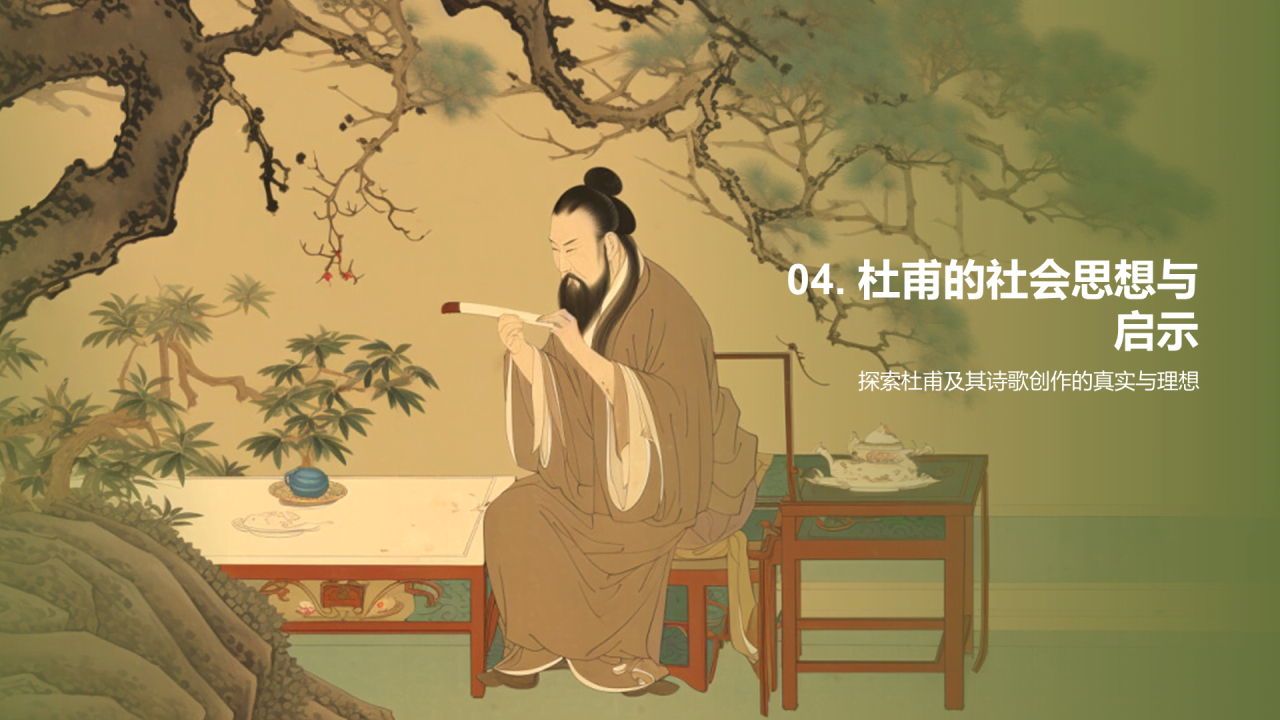 绿色中式国风杜甫人物介绍培训课件PPT模板