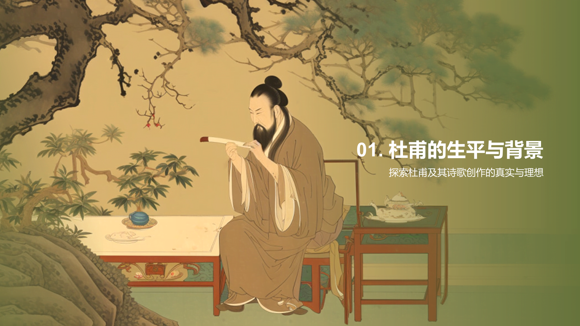 绿色中式国风杜甫人物介绍培训课件PPT模板