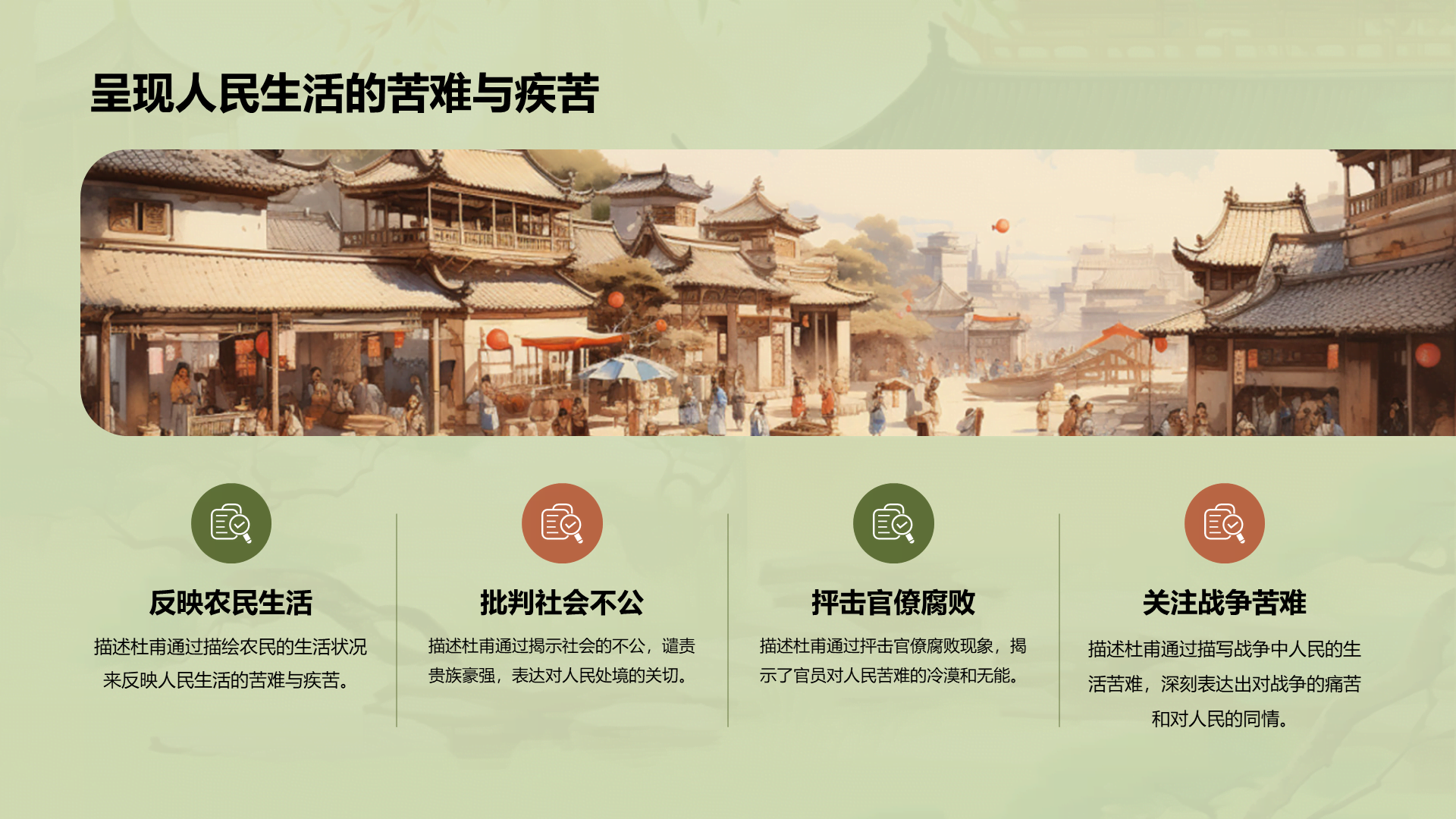 绿色中式国风杜甫人物介绍培训课件PPT模板