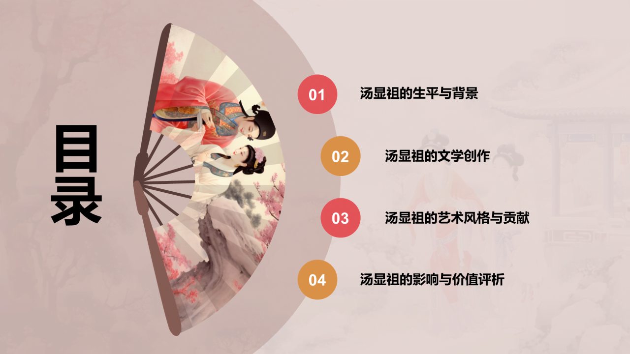 红色中式国风汤显祖人物介绍培训课件PPT模板