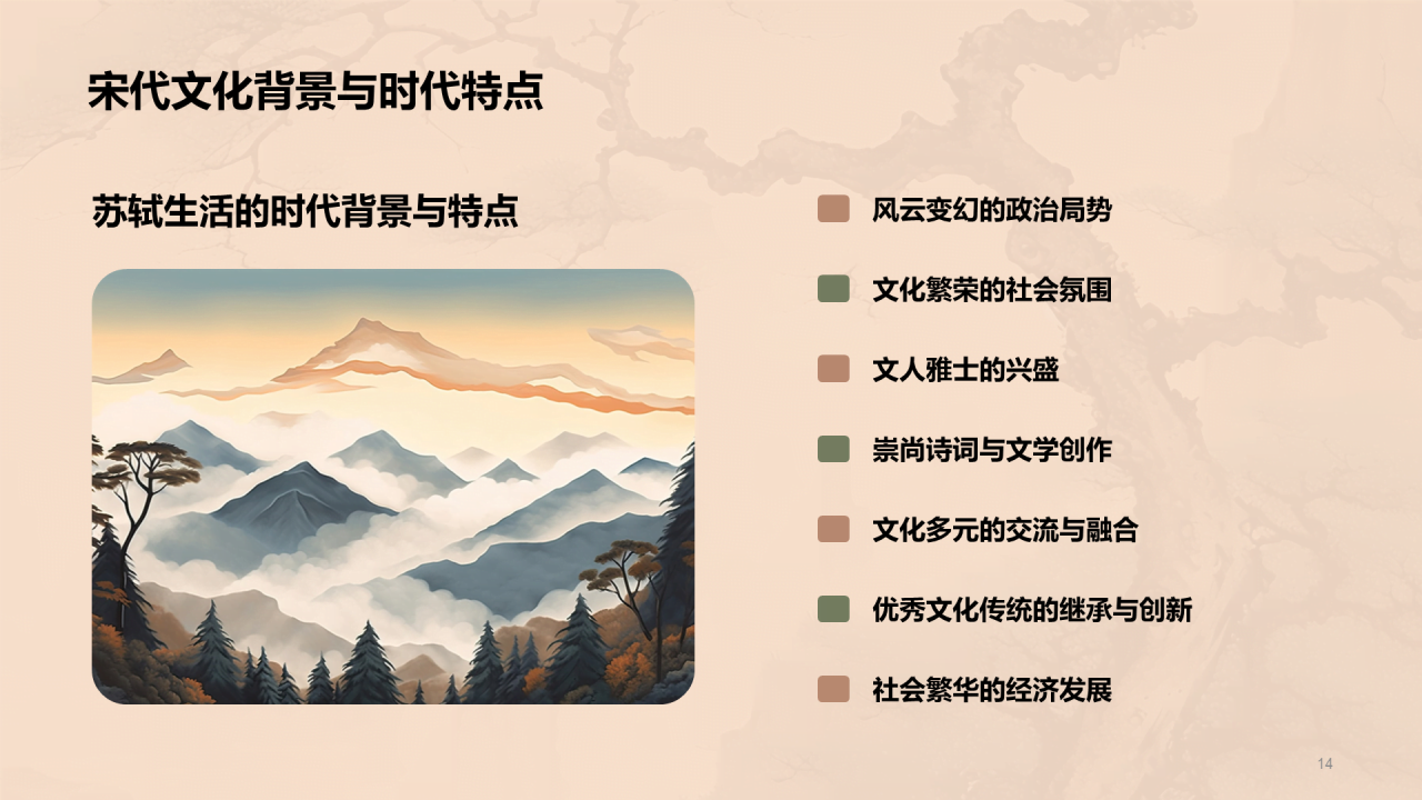 黄色中式国风苏轼人物介绍培训课件PPT模板
