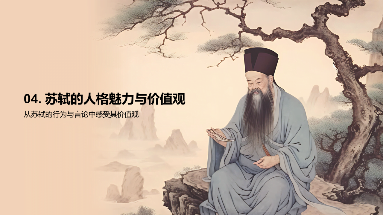 黄色中式国风苏轼人物介绍培训课件PPT模板