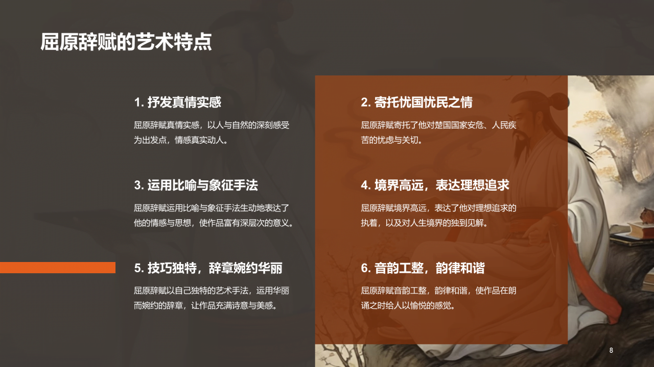 黑色中式国风屈原人物介绍培训课件PPT模板