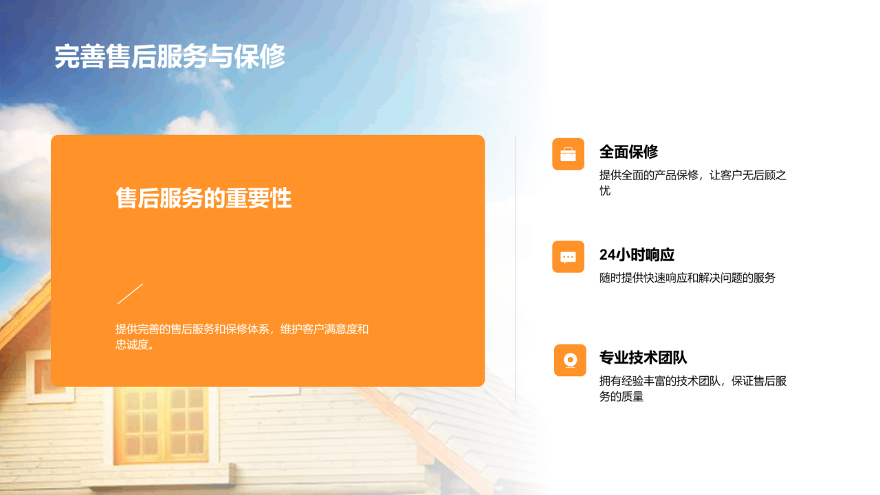 橙色商务现代家居行业产品演示 PPT画册