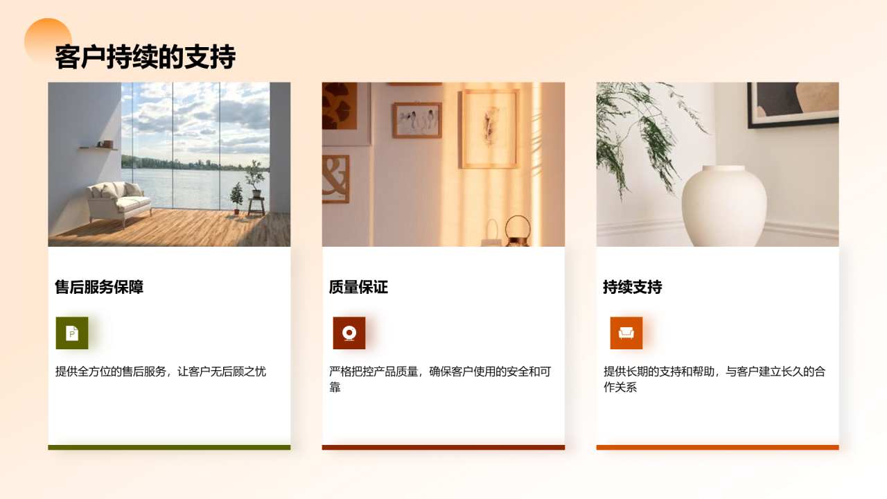 橙色商务现代家居行业产品演示 PPT画册