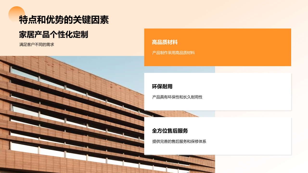橙色商务现代家居行业产品演示 PPT画册