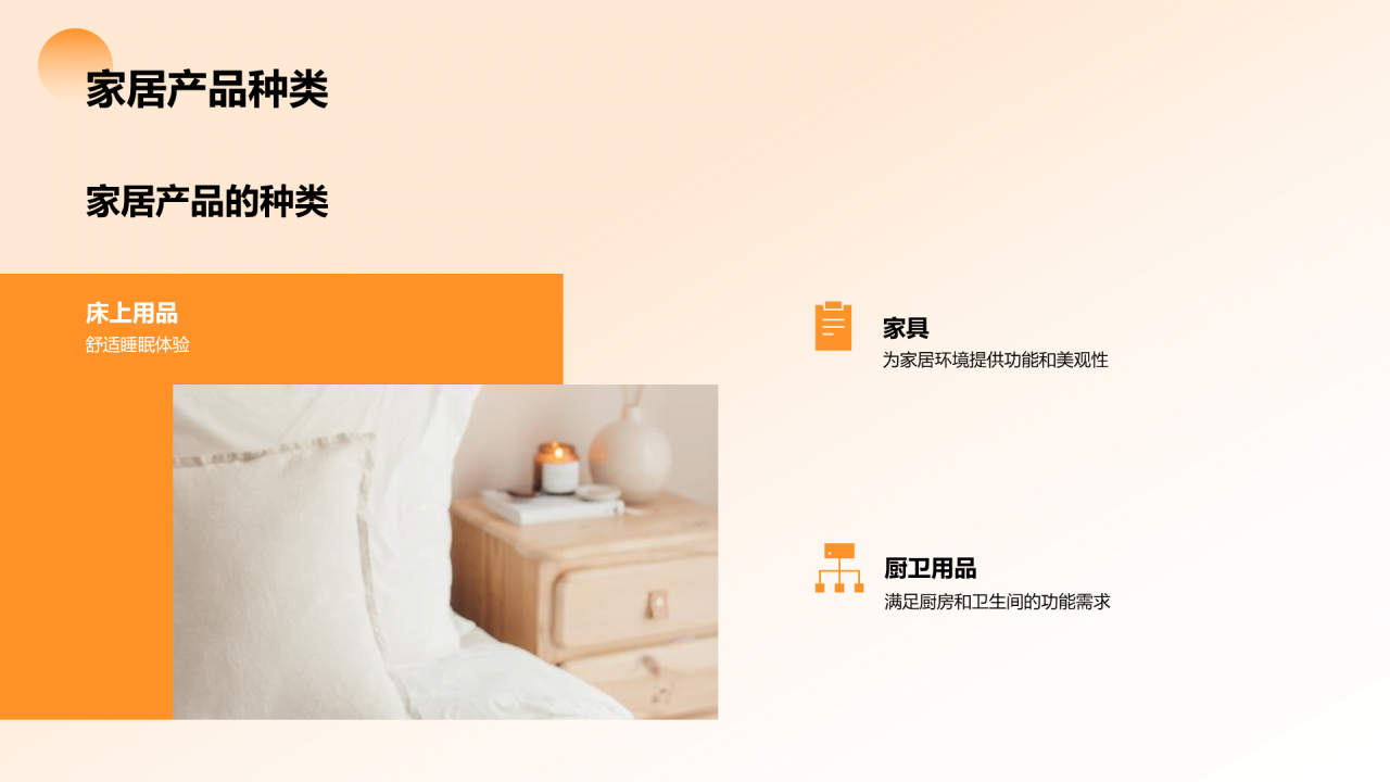 橙色商务现代家居行业产品演示 PPT画册