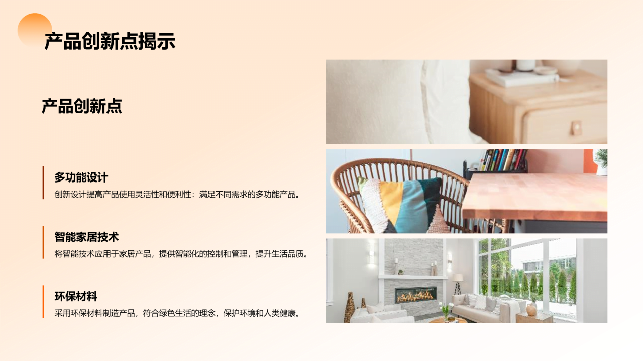橙色商务现代家居行业产品演示 PPT画册