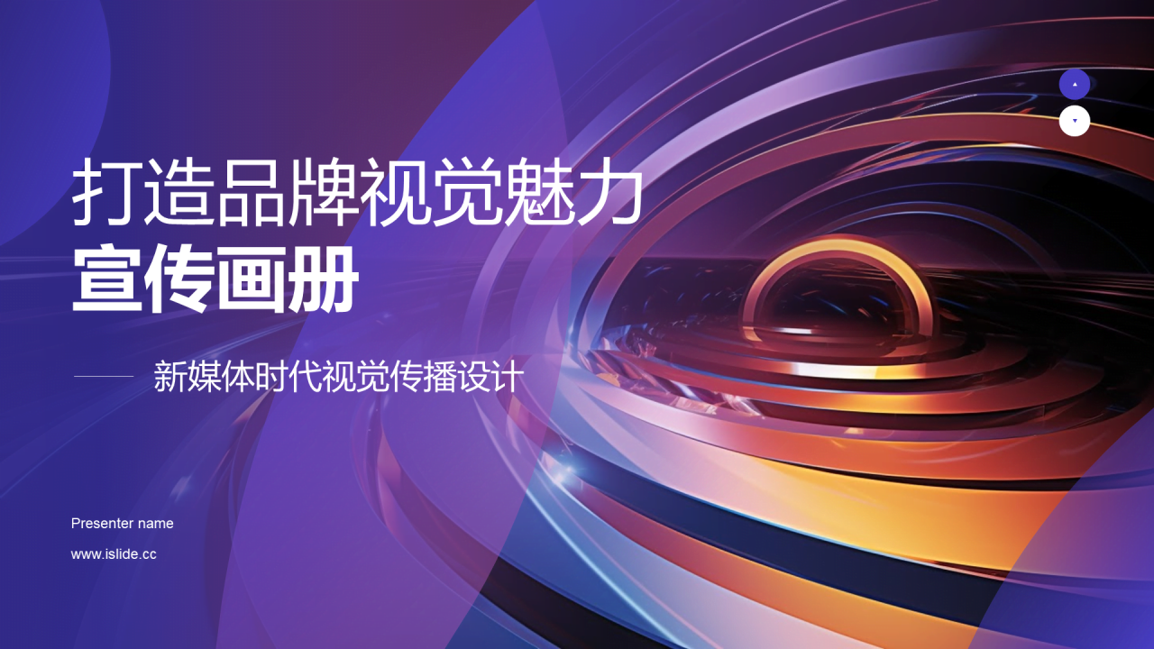 紫色创意新媒体传媒相册图集PPT模板