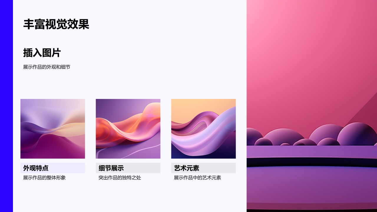 紫色创意艺术设计作品展示PPT模板